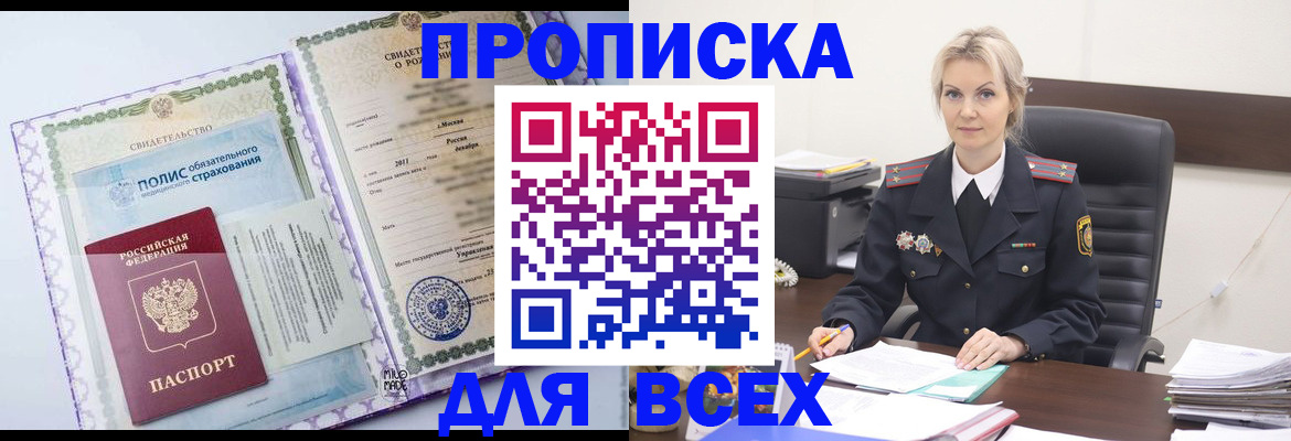 временная регистрация в квартире в Полярных Зорях