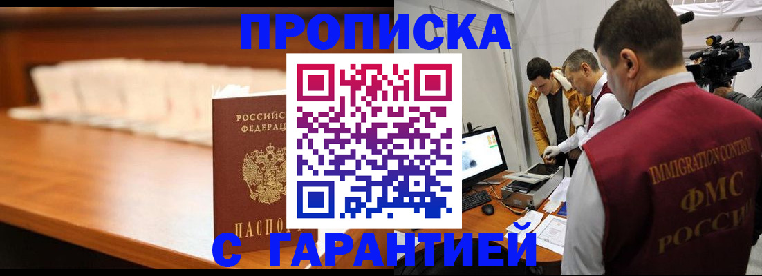 прописка гарантия в Полярных Зорях