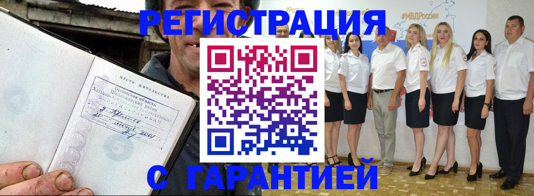 прописка в Полярных Зорях