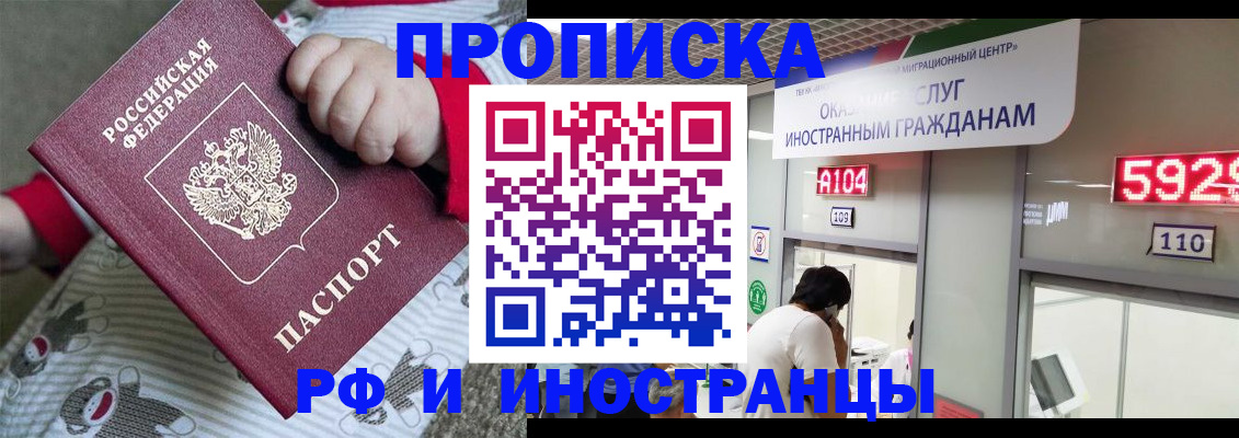 прописка законно в Полярных Зорях