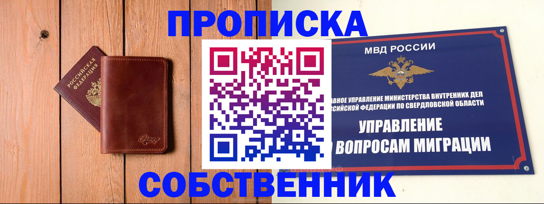прописка в Полярных Зорях