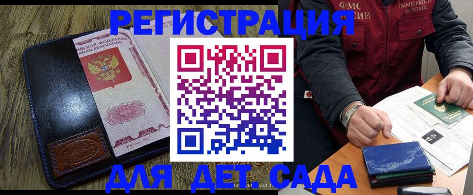 временная регистрация в Полярных Зорях
