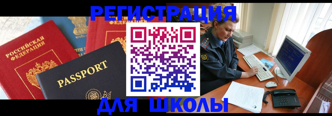купить прописку в Полярных Зорях